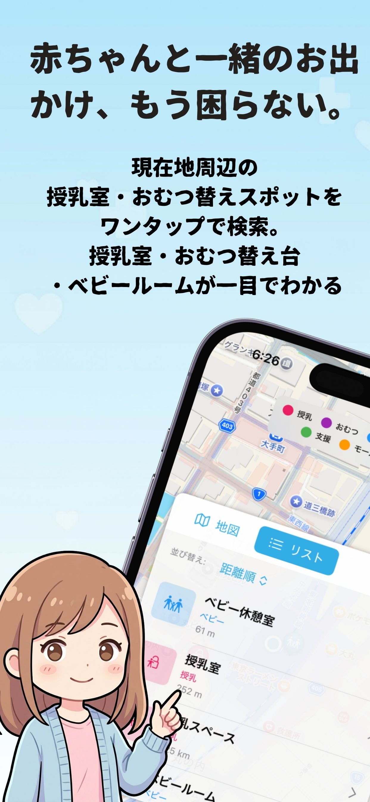 授乳室マップ アプリ画面