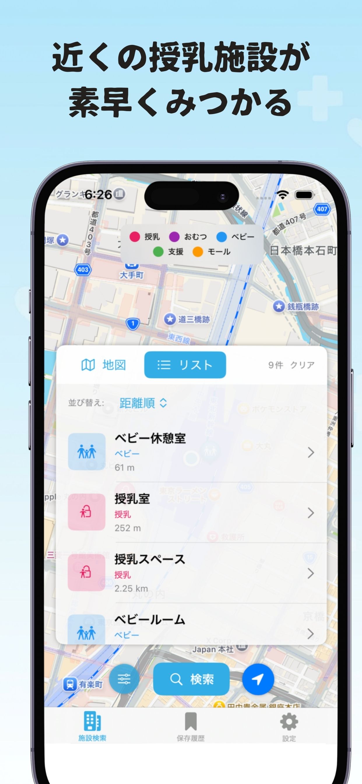 授乳室マップ スクリーンショット2