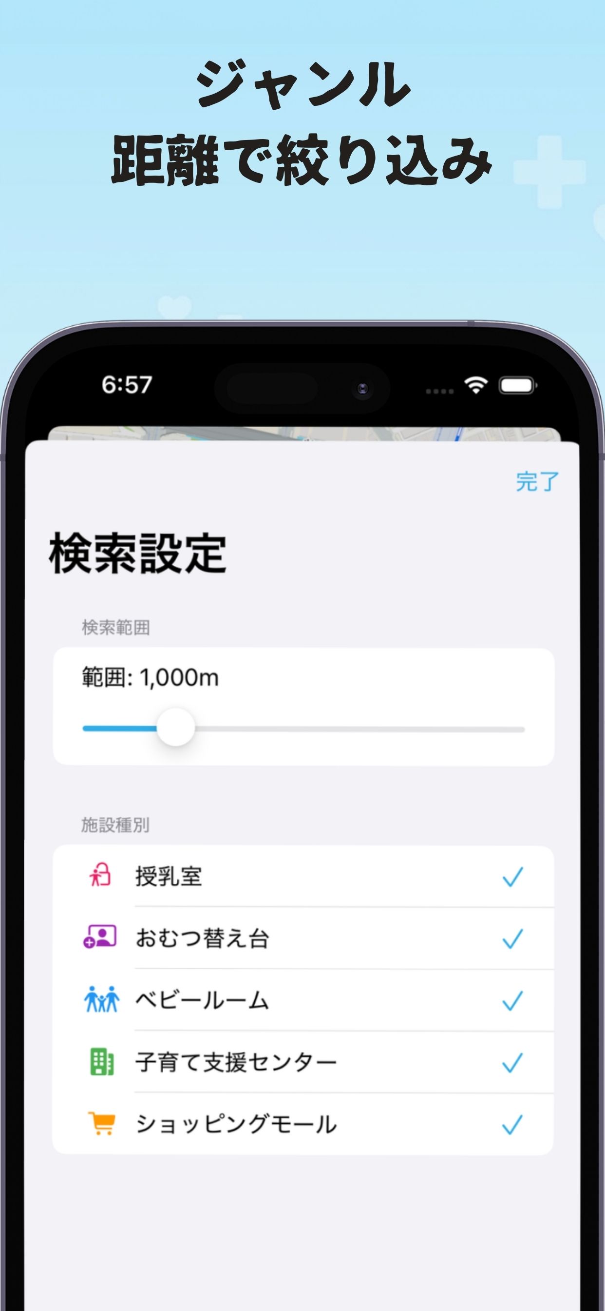 授乳室マップ スクリーンショット3