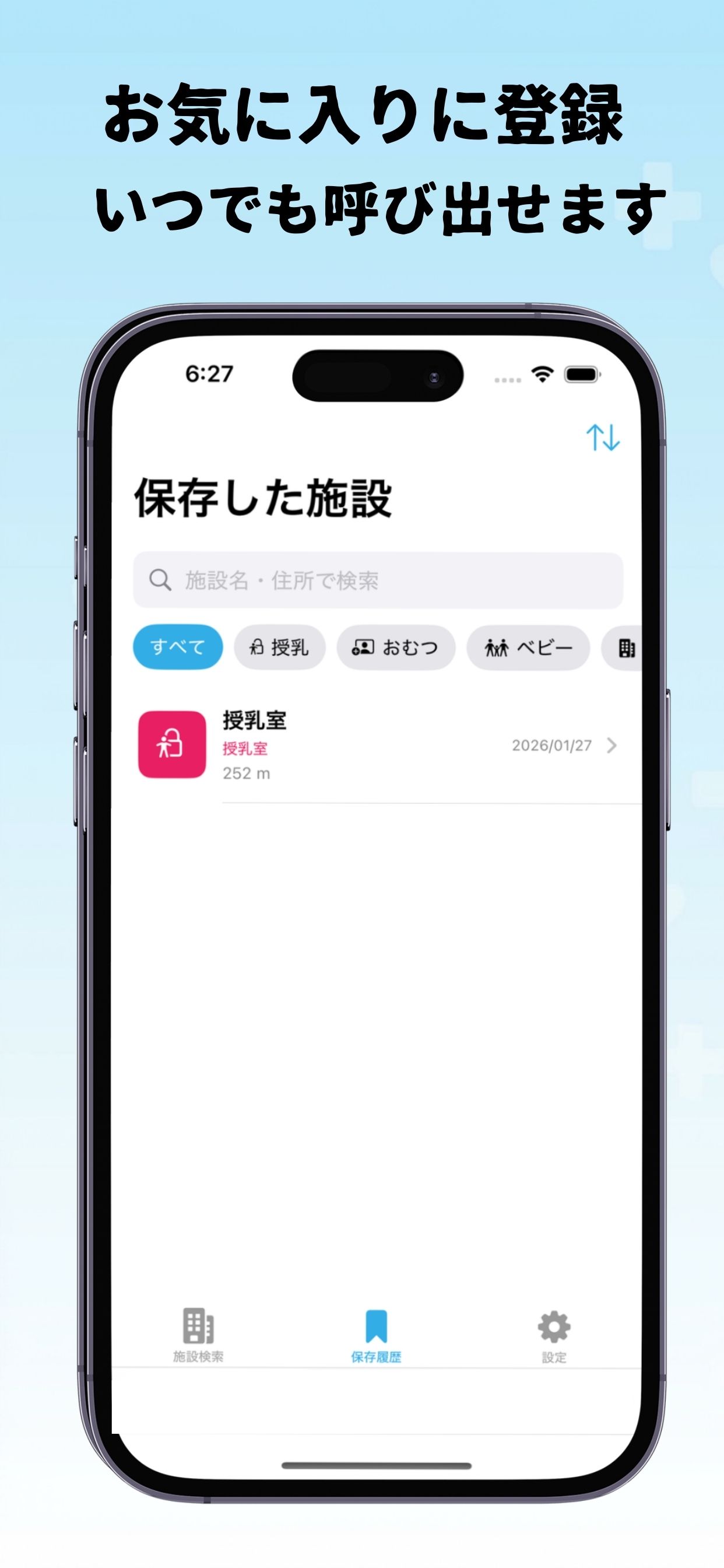 授乳室マップ スクリーンショット5